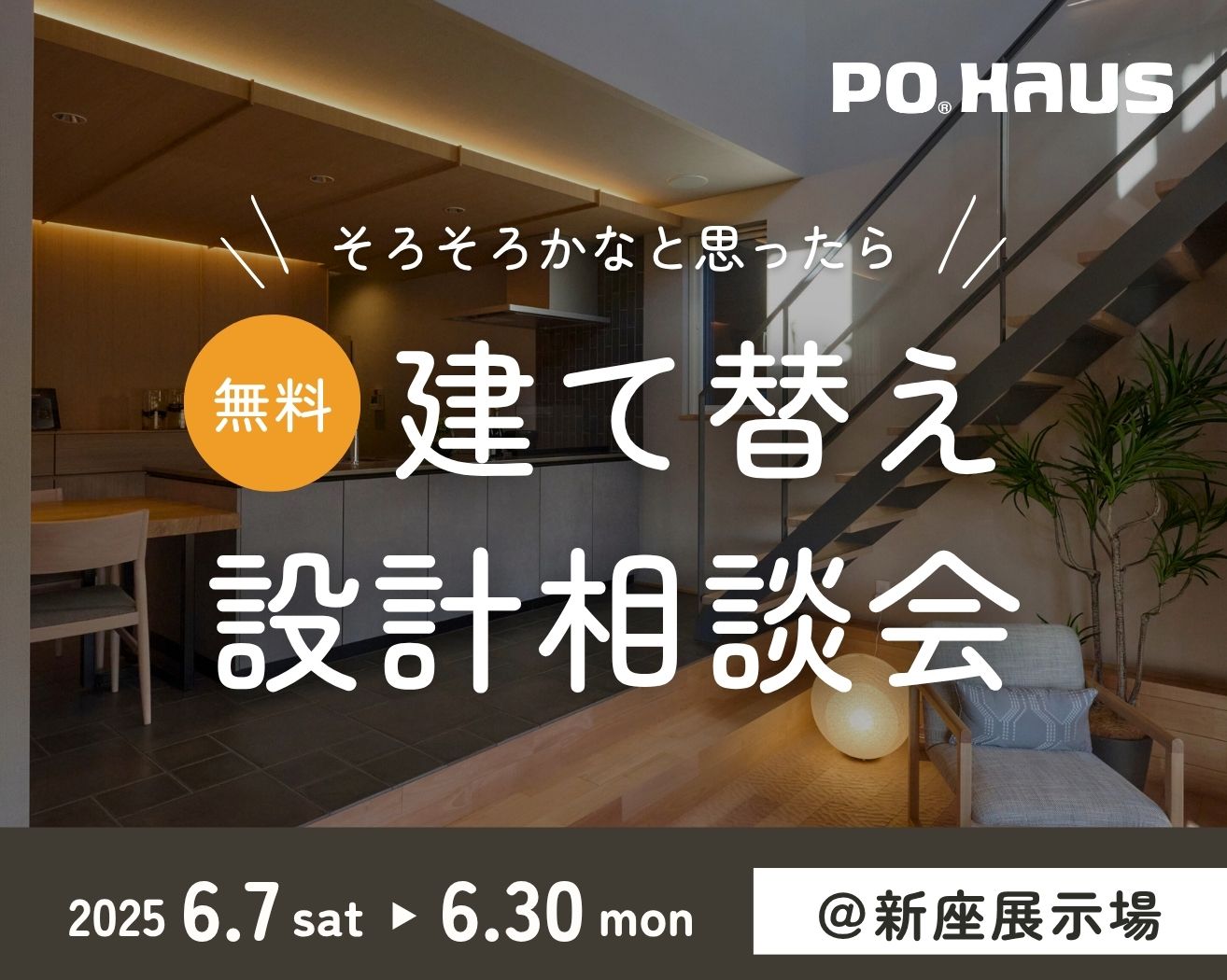 【新座】建て替えをご検討の方必見！設計相談会◇平日も受付可！！の画像